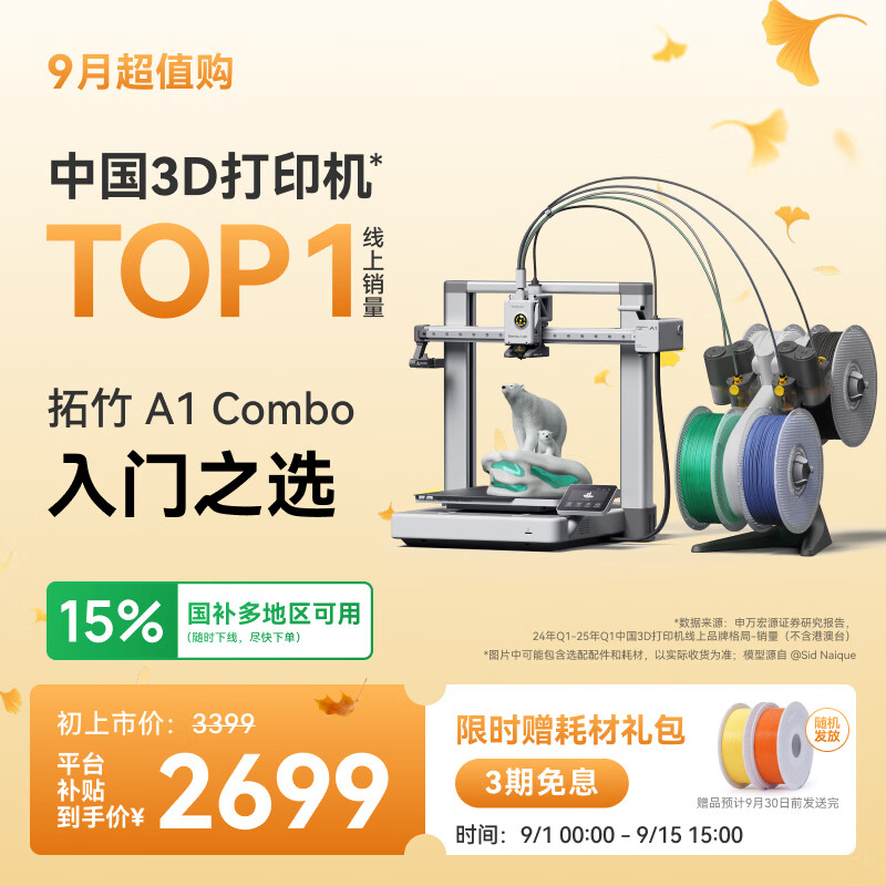 拓竹A1C 3D打印机桌面家用FDM全自动调平多色高速3d打印机器bambulab【大陆版】 A1多色套装（含单机+AMS lite）