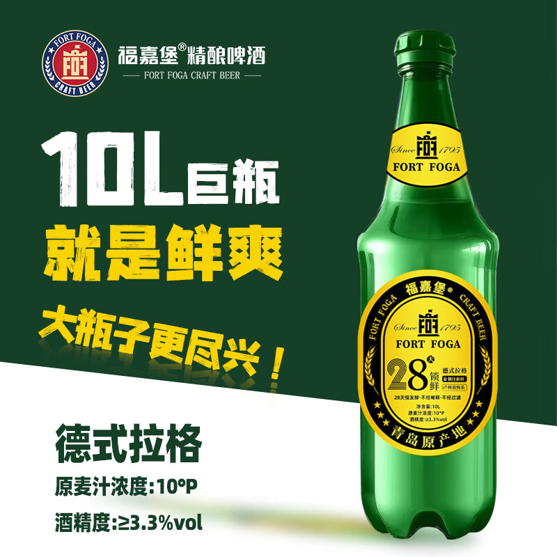 福嘉堡艾尔白精酿啤酒原浆德式风味小麦白啤酒 10升大绿棒子 10L 1桶 单瓶装 鲜啤