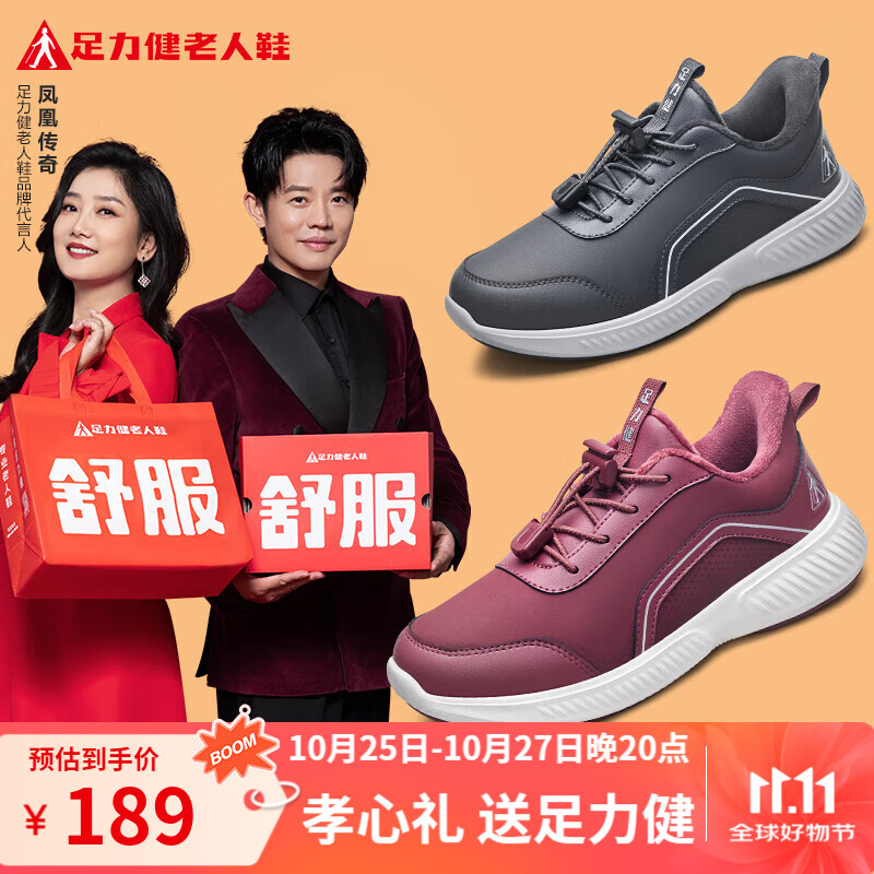 足力健加绒加厚中老年健步保暖休闲运动鞋爸妈情侣款长辈过节礼物 玫红-女款-加绒 37