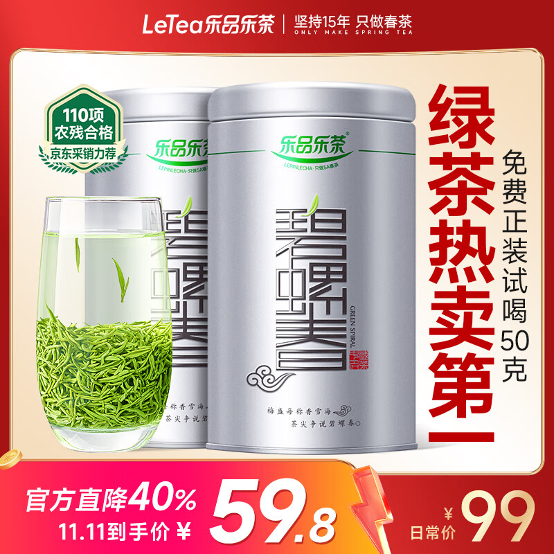 乐品乐茶特级明前嫩芽碧螺春绿茶叶2025新茶春茶礼盒装自己喝送礼品袋250g