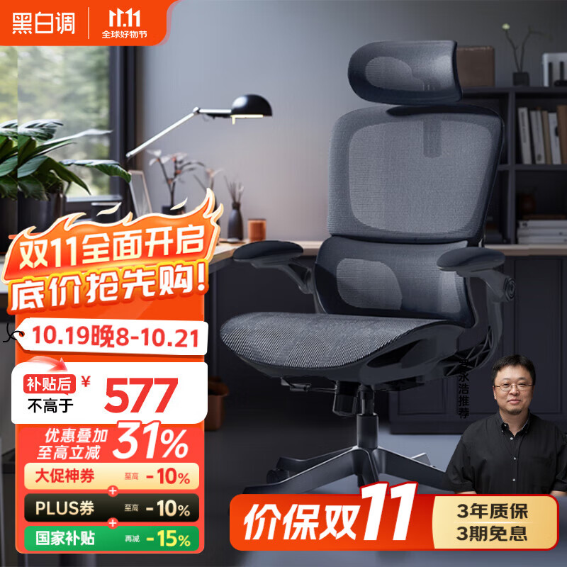 黑白调P2 Pro人体工学椅电脑椅办公椅人工力学座椅宿舍学习电竞椅子久坐