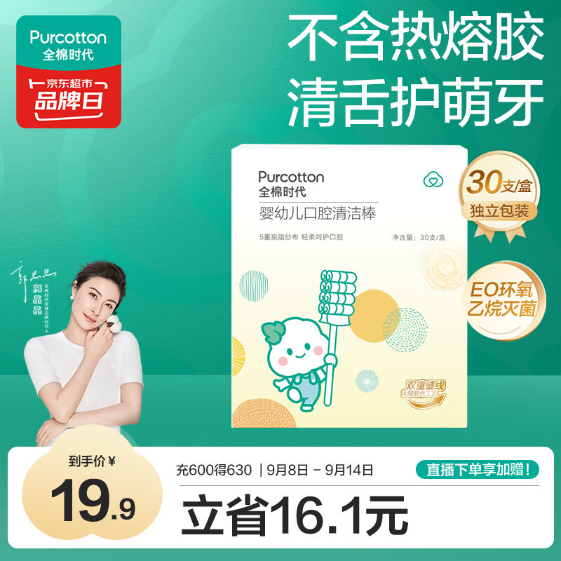 全棉时代婴儿牙刷口腔清洁棒纱布新生宝宝棉棒洗舌苔无胶贴合工艺30支1盒
