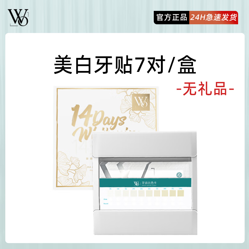 WO牙貼橙花香氛華熙生物玻尿酸牙齒美白去黃潔白男女生 7片*1盒