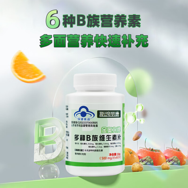斯琦丽康多种B族维生素片60片 【药房同款】买两盒赠一盒