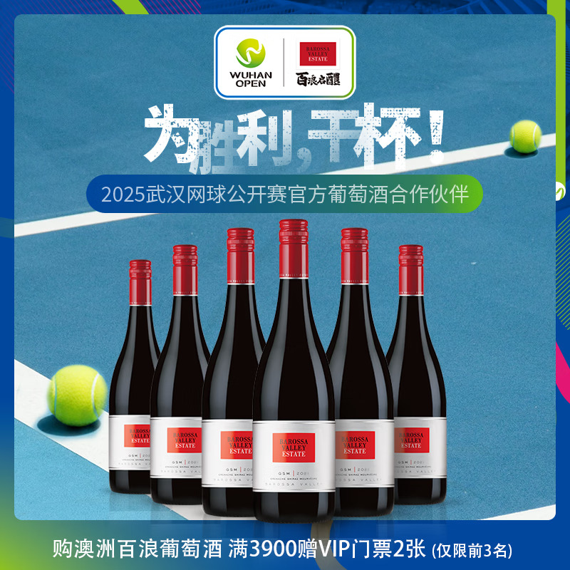 巴罗萨谷酒庄[送礼] 澳洲进口红酒BVE百浪GSM 进口混酿干红葡萄酒 6瓶整箱装