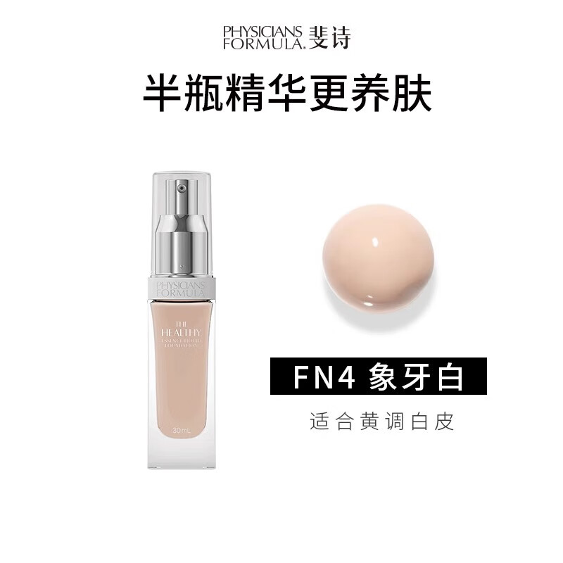 PHYSICIANS FORMULA斐诗PF焕颜精华粉底液pf超模空气遮瑕持久不脱妆润养服帖轻盈焕亮 暖白-适合黄调自然肤色