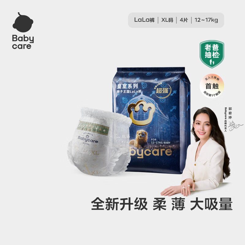 babycare皇室狮子王国弱酸拉拉裤bbc宝宝尿片夏季超薄透气婴儿尿不湿尿片 试用装-拉拉裤【XL】4片