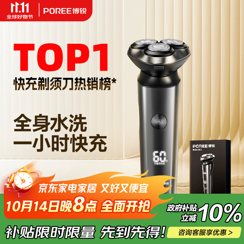 飞科博锐电动剃须刀男士刮胡刀剃胡子全身水洗快充车载便携款刨剃生日礼物送男友送老公  博锐PS166