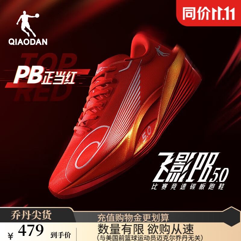 乔丹[FLY同款]飞影PB5.0专业马拉松竞速跑步鞋碳板跑鞋运动鞋女冬季新 耀火红/乔丹白 -正当红 37.5