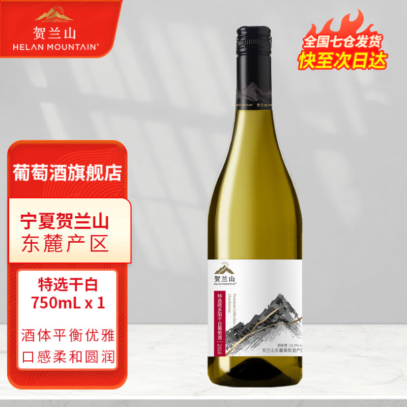 贺兰山葡萄酒特选霞多丽干白750ml*1