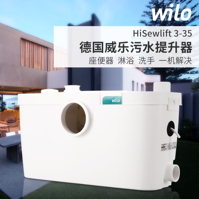 威乐（WILO）污水提升器原装进口别墅地下室污水提升卫生间淋浴房马桶自动排污 S系列3-35