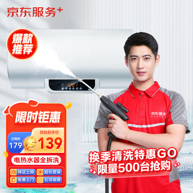【京东服务+】电热水器全拆洗  京东家电清洗 上门服务 家政保洁使用感如何?