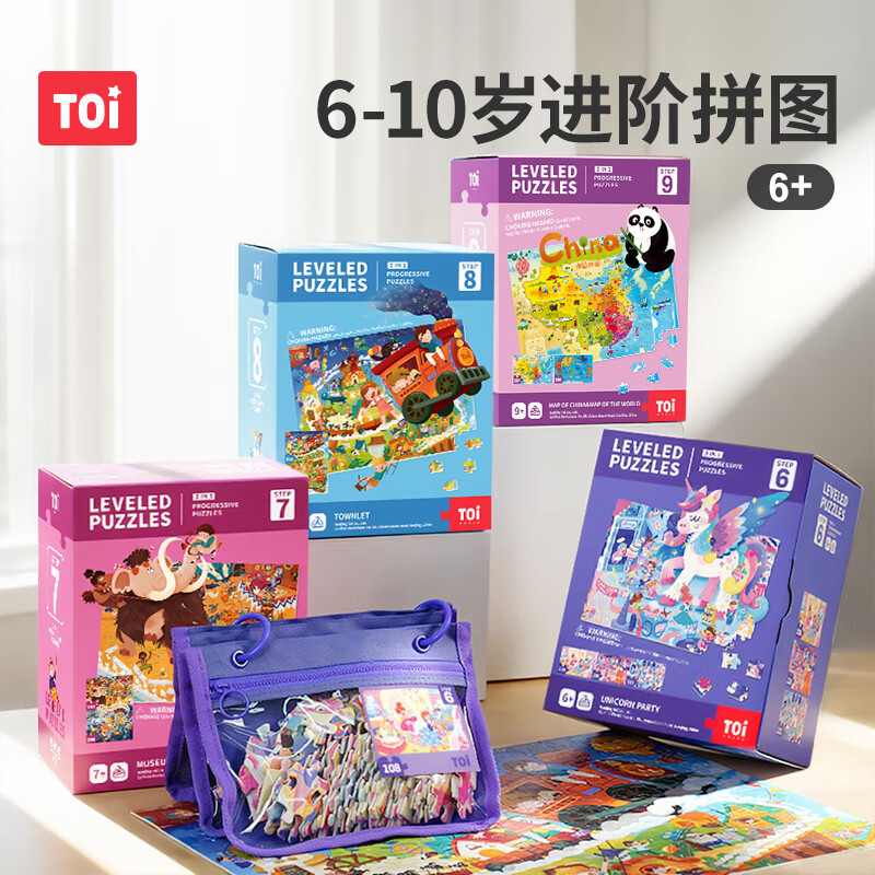 TOI哈利波特正版儿童拼图6-12岁拼图教育进阶早教幼儿男女孩生日礼物 【彩虹袋】8阶移动小镇(8岁+丨2袋) 京东折扣/优惠券