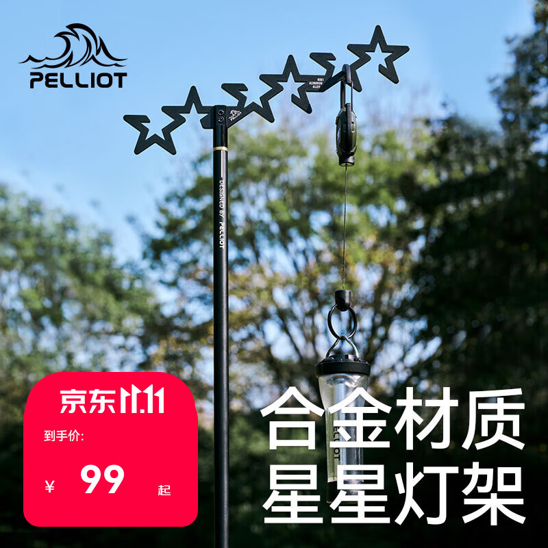 伯希和（Pelliot）户外露营灯架灯杆可拆卸便携铝合金照明灯支架野营置物挂架 曜石黑【六角托盘】