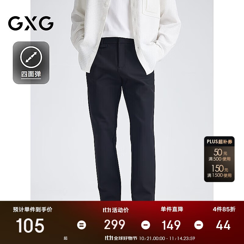 GXG男装 商场同款四面弹修身西裤男士小脚长裤 黑色 185/XXL