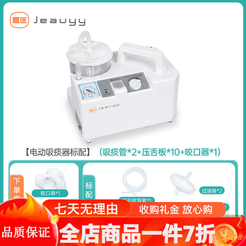 吸痰器臥床老人電動(dòng) 嘉醫吸痰器家用老人電動(dòng)負壓自動(dòng)吸排痰機器嬰幼兒童吸鼻醫院專(zhuān)用 【電動(dòng)吸痰器標配】【吸痰管*2壓舌板*10咬口器*