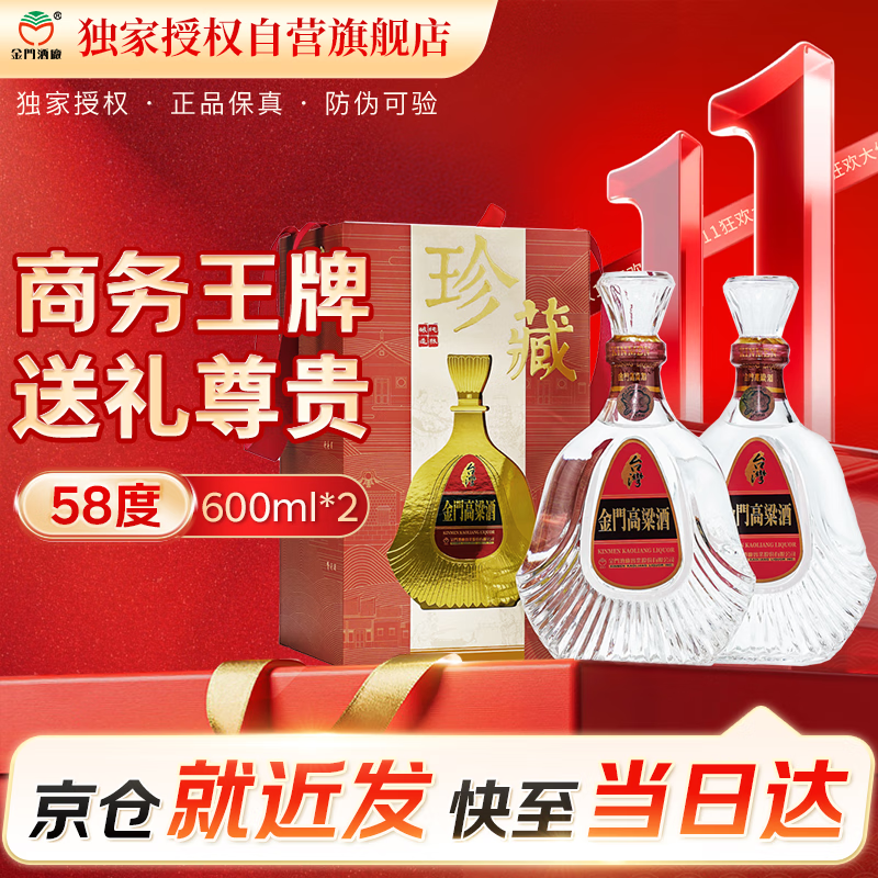 金门高粱 823纯酿 清香型白酒 58度600ml*2瓶 纪念酒礼盒 商务宴请送礼
