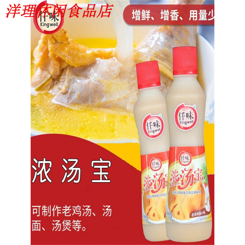 仟味濃湯寶老母雞湯調(diào)味料濃縮雞湯雞骨高湯火鍋米線增香提鮮商用