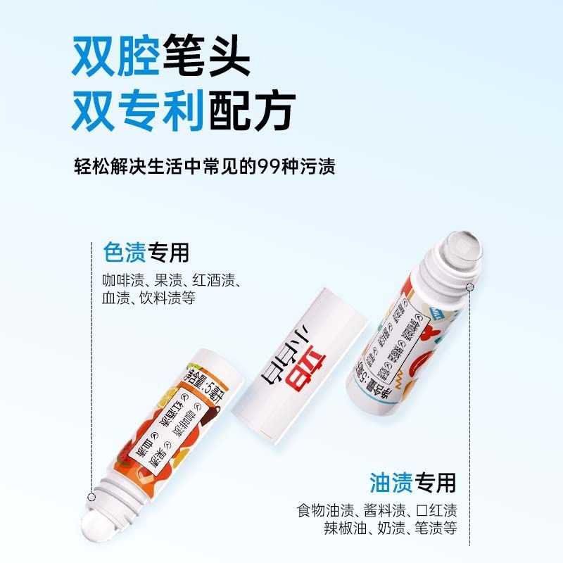 立白小白白多功能去渍笔便携式免洗衣物急救神器色渍油渍轻松去除 推荐多功能去渍笔(5+5)ml*1支 10ml