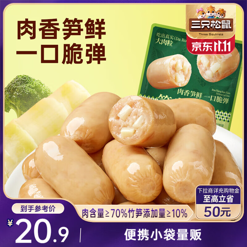 三只松鼠笋尖肉肠原味500g袋装鸡胸肉肠低脂即食解馋代餐独立包装营养零食