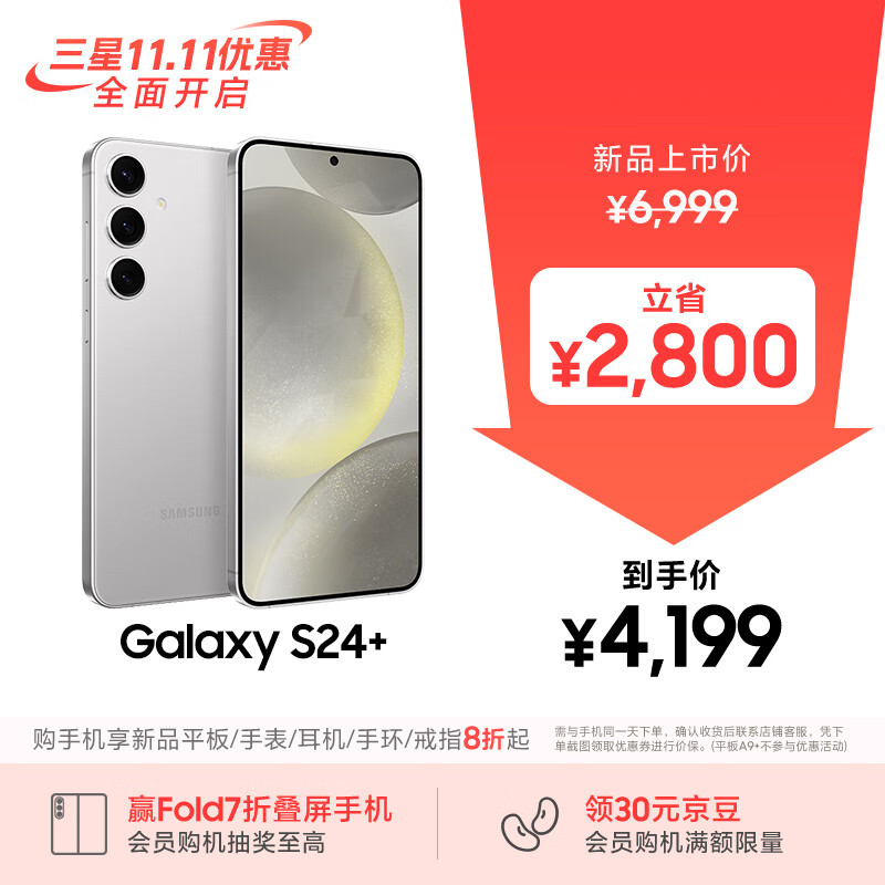 三星Samsung Galaxy S24+ AI手机 第三代骁龙8 游戏手机 拍照手机 12GB+256GB 雅岩灰 国家政府补贴