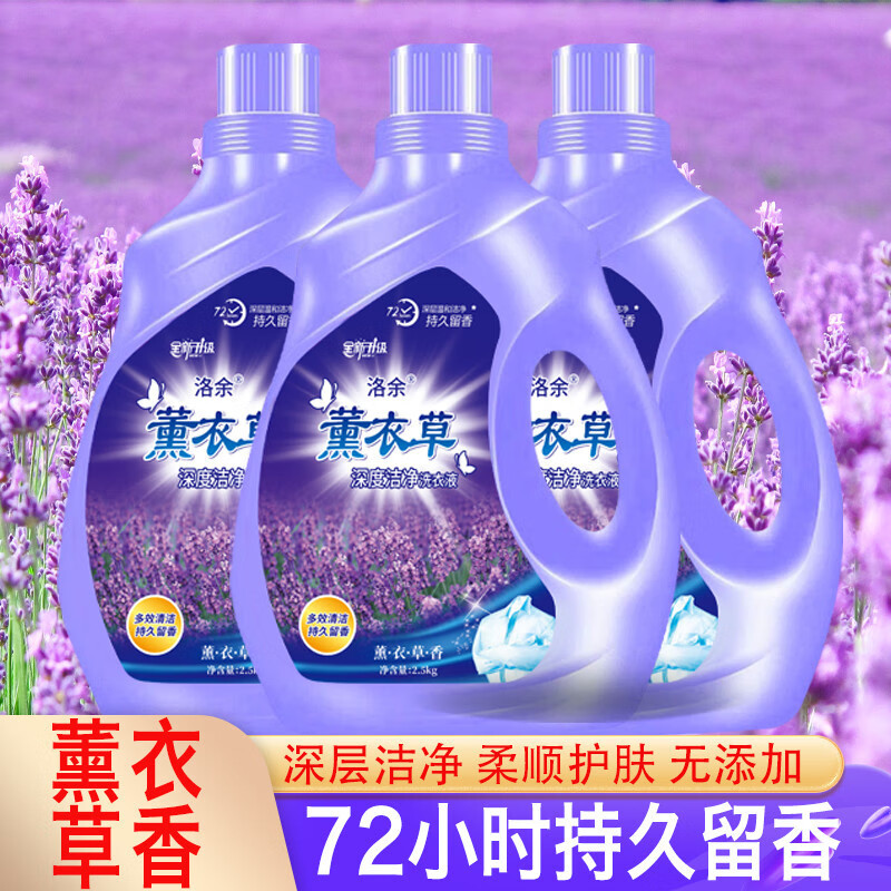 洛余去渍大桶薰衣草香薰洗衣液持久留香香氛无磷强去污整箱家庭用批发 薰衣草香*超值10斤2大瓶