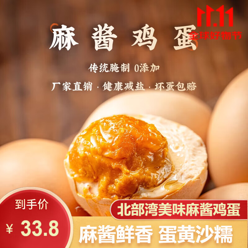 老余叔正宗麻酱鸡蛋20枚