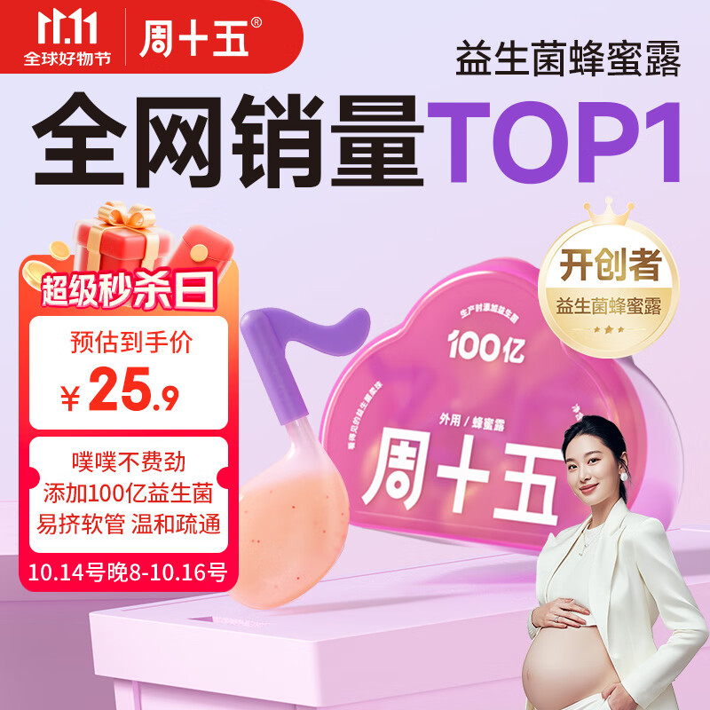 周十五蜜露孕妇益生菌开塞蜜露哺乳期产后护理待产包用品一次性儿童蜜栓 【孕晚产后常备】小音符*10支