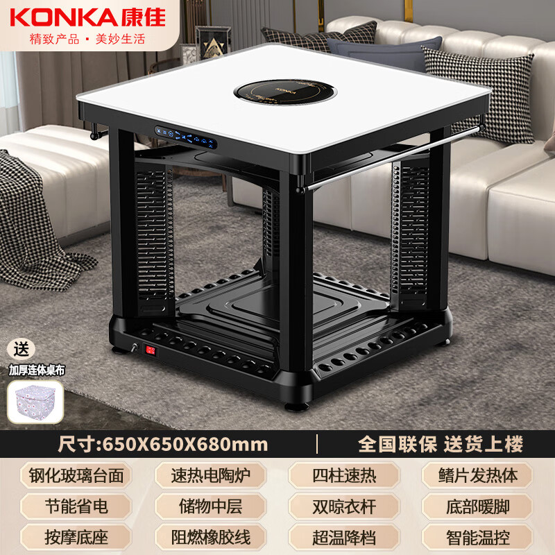 康佳电暖桌 取暖方桌取暖桌烤火桌正方形客厅电热取暖桌家用省电多功能电暖炉电炉电茶几取暖器烤火炉 65厘米固定方桌岩石白 +不挑锅电陶炉+暖脚+晾衣杆