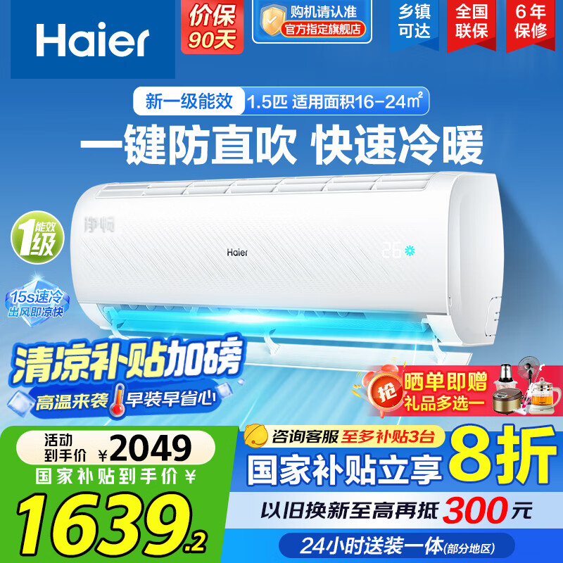 Haier/���� ���� ��1.5ƥ �һ� KFR-35GW/B1KPB81U1 1966.5Ԫ