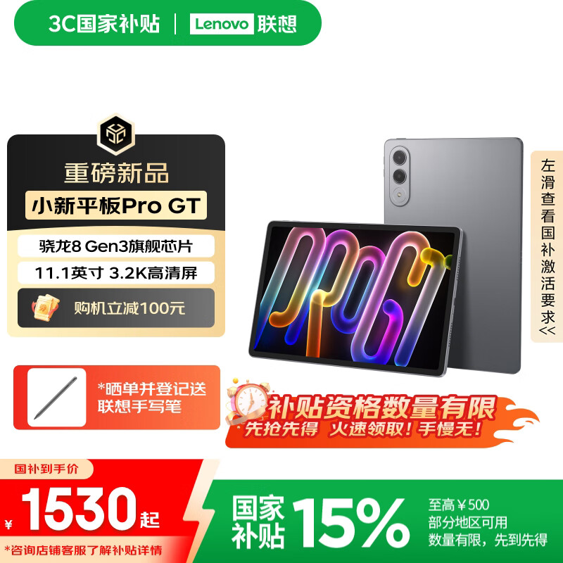 联想【国家补贴】小新平板Pro GT 11.1英寸3.2K超清屏144Hz高刷 办公学习游戏AI平板电脑 8+128G信风灰