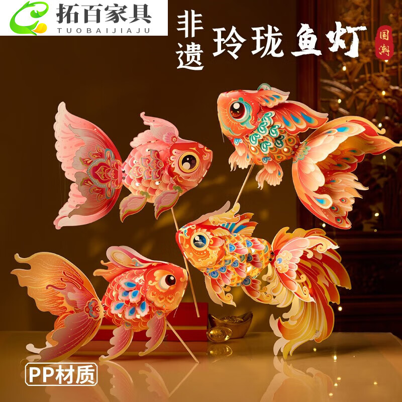百圣牛新年春节元旦蛇年玲珑鱼灯手工diy制作材料包儿童花锦鲤金鱼灯笼 非遗玲珑鱼灯-随机款[PP材质]