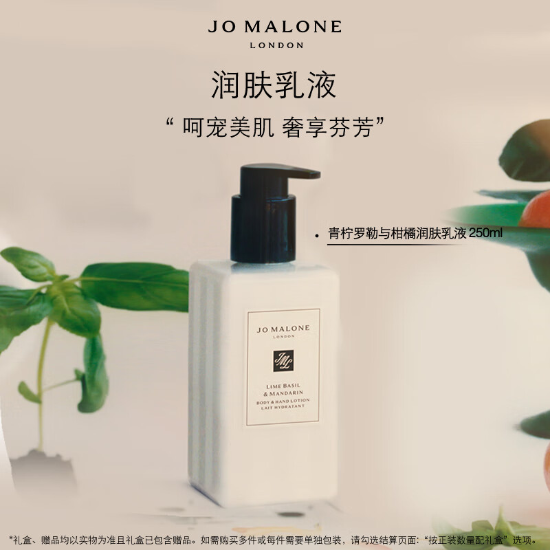 祖玛珑润肤乳液 青柠罗勒与柑橘香型250ml 生日礼物 女生 送女朋友礼物