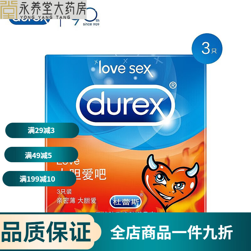 杜蕾斯（durex）套love大胆爱吧3支装男用情趣型安全套店lkj 深蓝色  其它颜色 默认