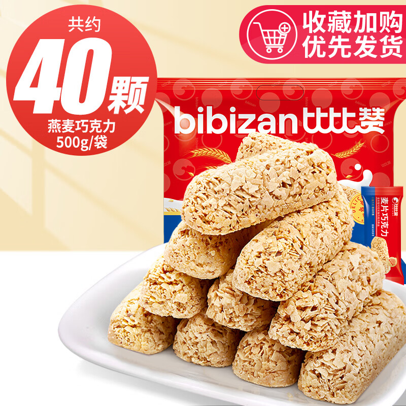 比比赞燕麦片巧克力棒酥糖果散装小零食结婚喜糖批发招待专用小吃 [约40颗]燕麦巧克力500g/袋仅10