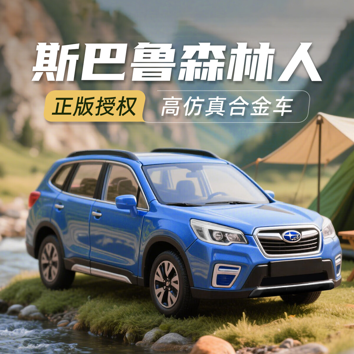 黑曼巴1:43斯巴鲁森林人合金汽车仿真模型收藏摆件大号礼物玩具蓝色