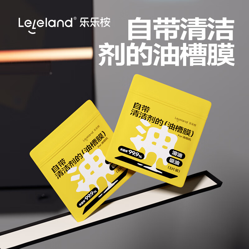 乐乐桉抽油烟机吸油棉条不沾油家用厨房专用防油贴纸油槽膜 1袋3片