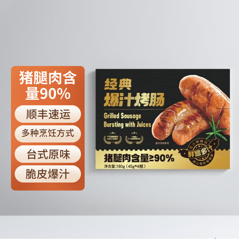 范小鲜经典原味猪肉爆汁烤肠台湾式风味烤肠热狗肠地道肠火山石鲜肉香肠