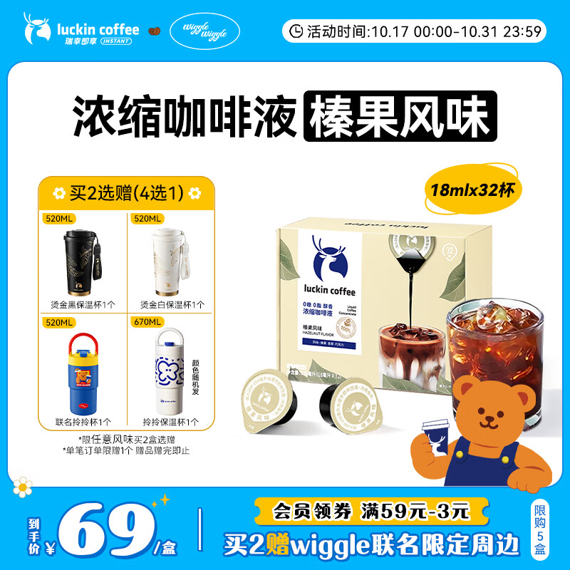 瑞幸咖啡即享0糖0脂醇香浓缩咖啡液榛果风味18ml*32颗美式生椰拿铁黑咖啡