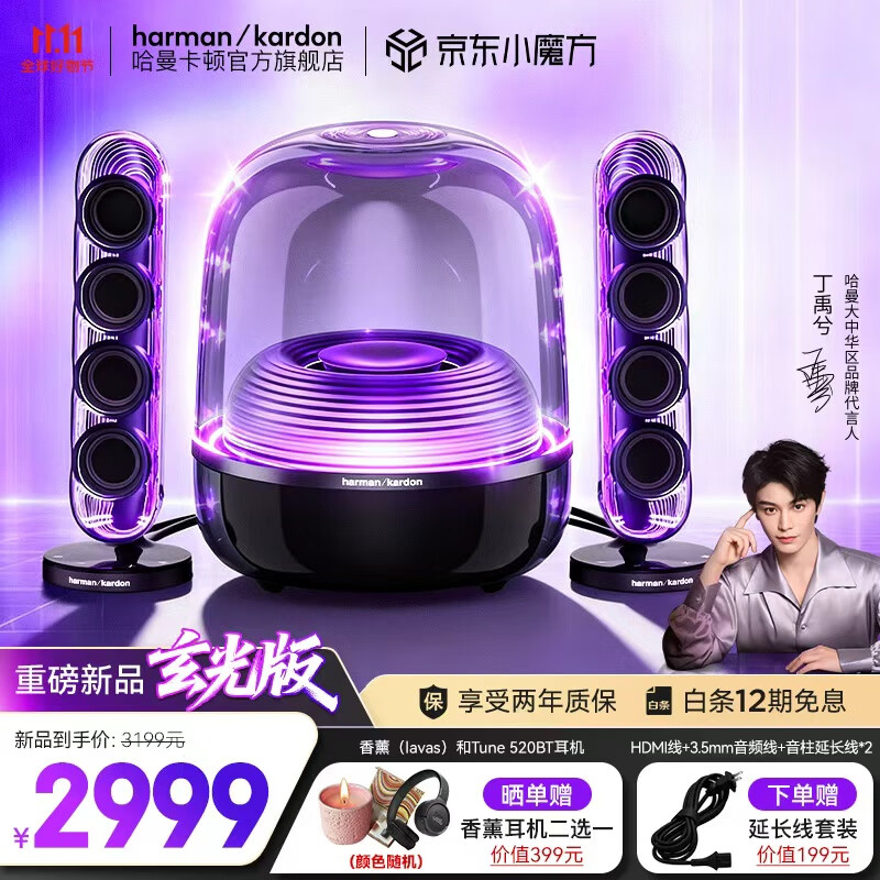 哈曼卡顿Soundsticks 5 音乐水晶5代玄光版丁禹兮桌面蓝牙音箱低音炮音响水晶5黑色居家艺术音响生日礼物 【重磅上新】水晶5·玄光版