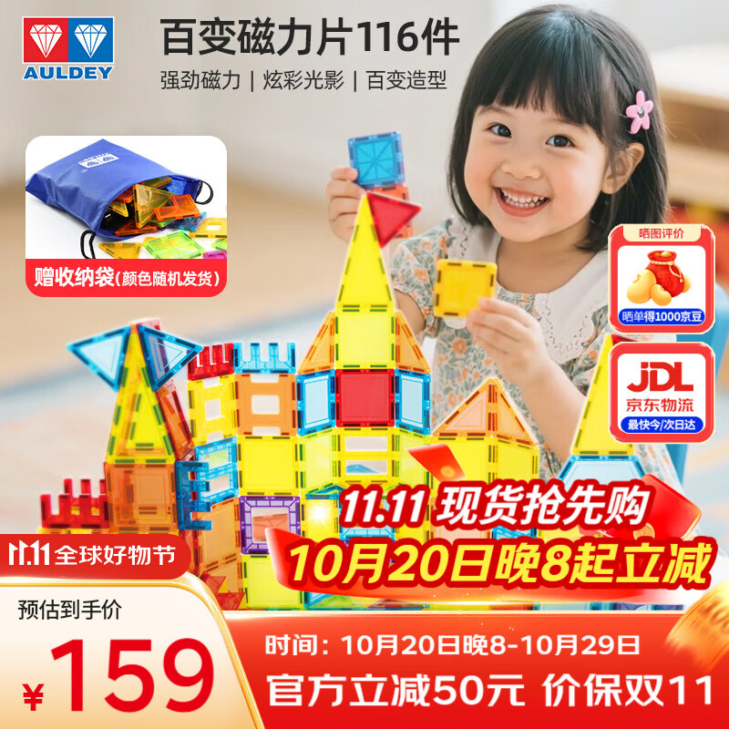 奥迪双钻（AULDEY）儿童磁力片彩窗积木磁性磁力玩具3-6岁男孩女孩玩具生日礼物116片