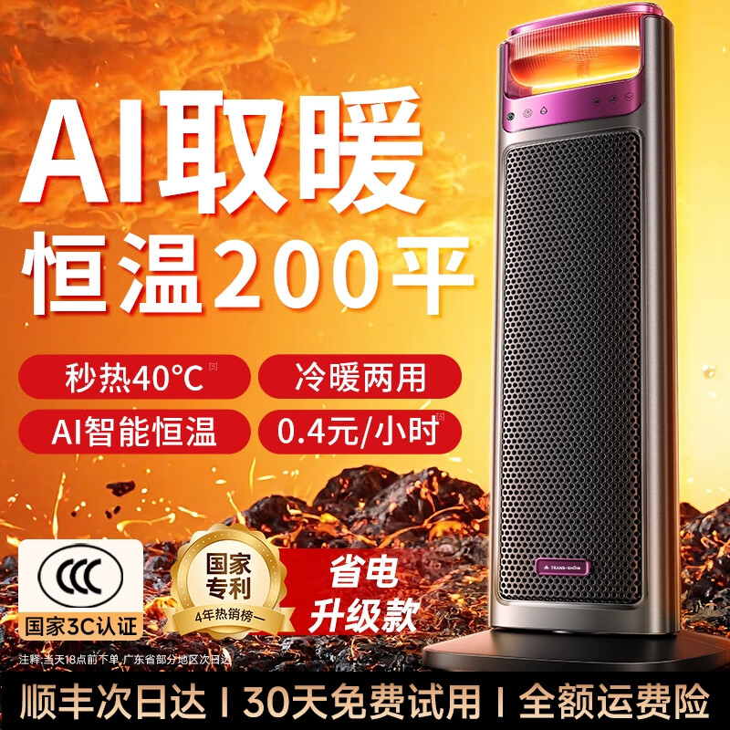权尚【德国品牌丨AI节能省电】石墨烯取暖器暖风机电暖器电热取暖器家用电暖气全屋取暖器大面积 【家用优选丨冷暖两用款】速热40℃丨智能取暖器