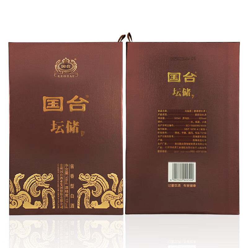 国台坛储酒 53度酱香型白酒 封坛酒体 大曲坤沙年份老酒 送礼收藏自饮 53度 500mL 1坛