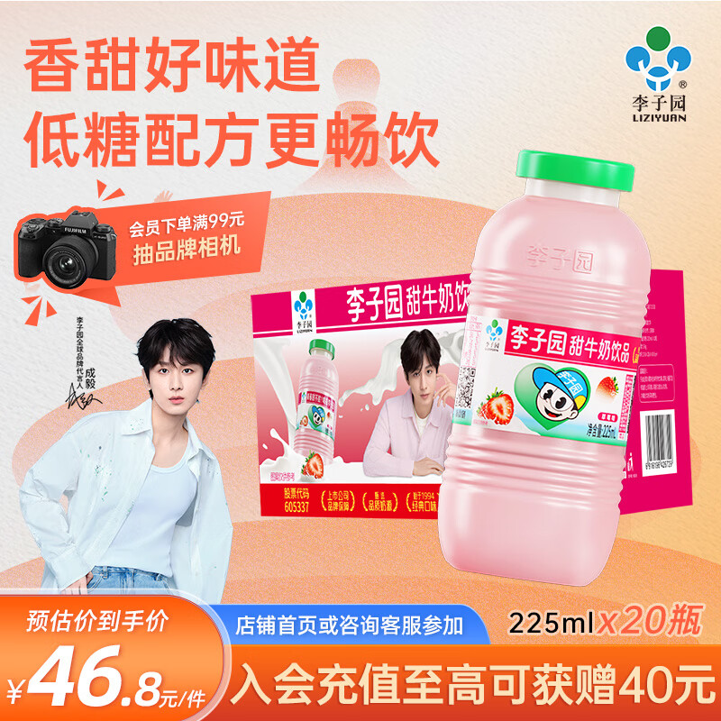 李子园【成毅代言】甜牛奶乳饮料草莓味225ml*20瓶儿童奶早餐奶送礼黑五