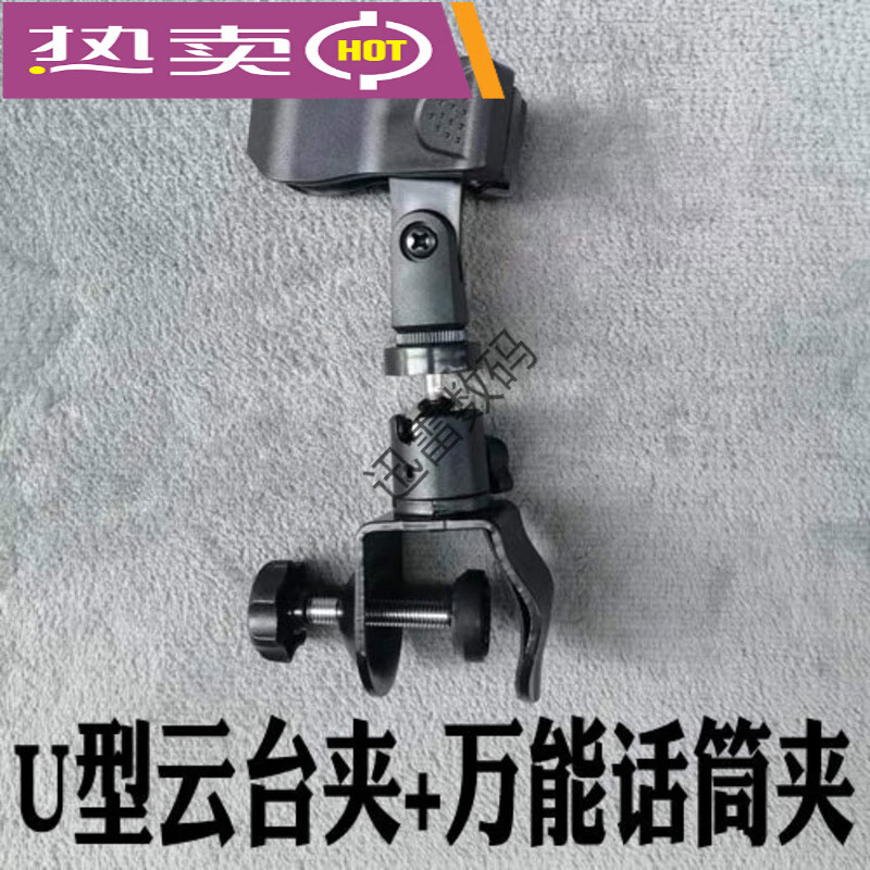 萨克斯夹喇叭口通用夹子无线麦克风固定夹有线话筒支架演唱会配件 u型