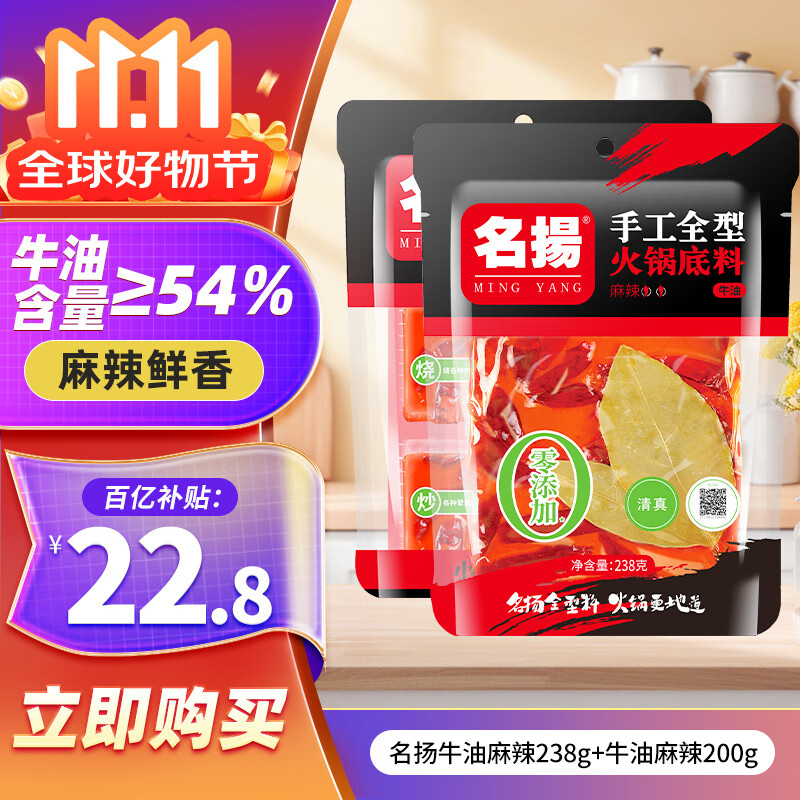名揚名扬火锅底料牛油麻辣238g/200g麻辣香锅串串调味料家用宿舍四川 【组合推荐】牛麻238g+牛麻200g