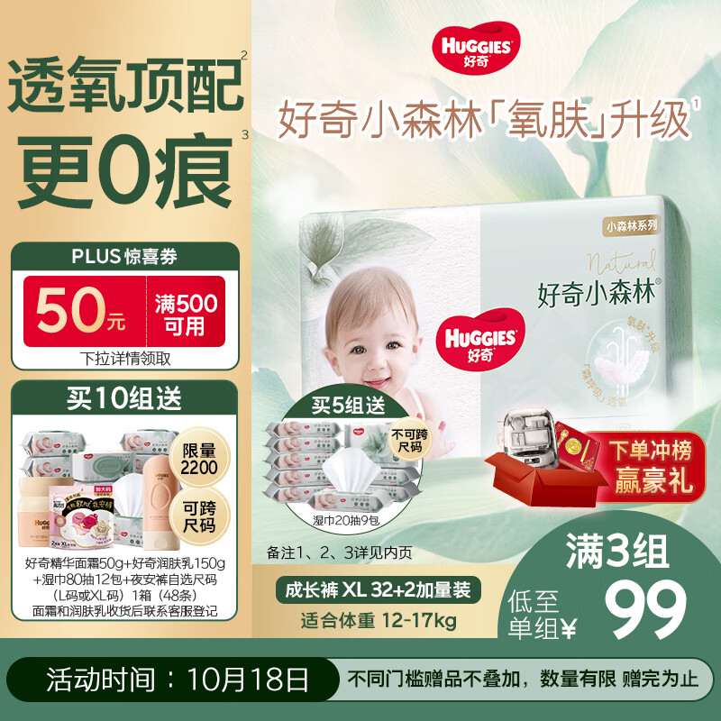 好奇（Huggies）小森林拉拉裤XL32+2片(12-17kg)尿不湿心钻【透氧顶配更低敏】