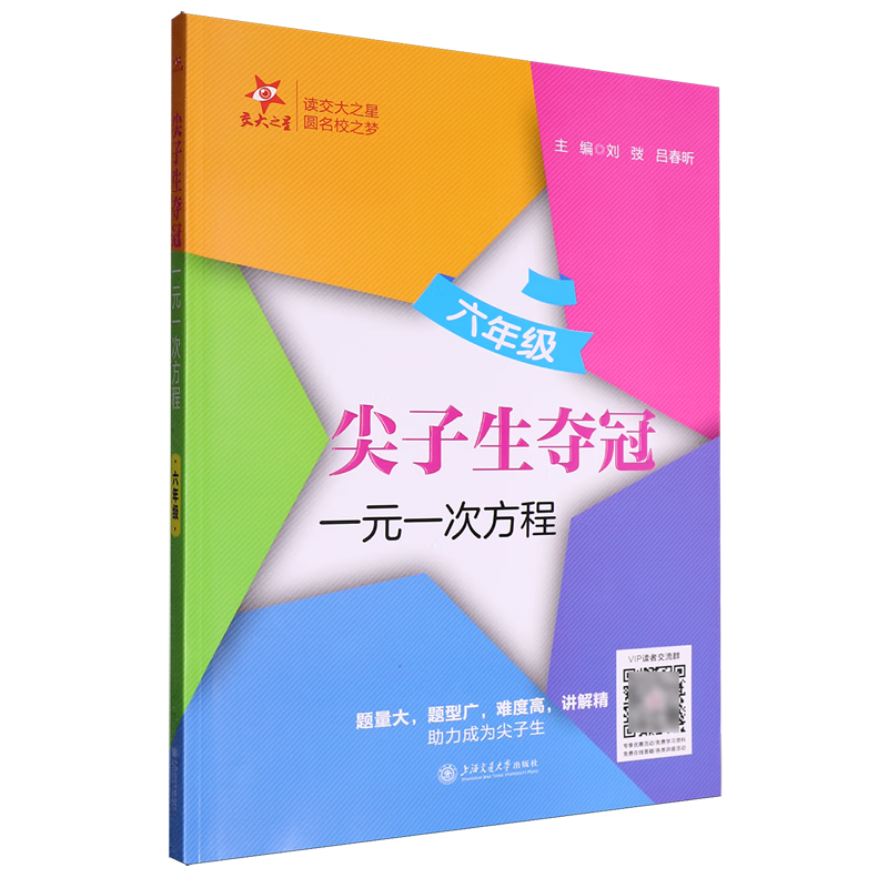 尖子生夺冠.一元一次方程六年级