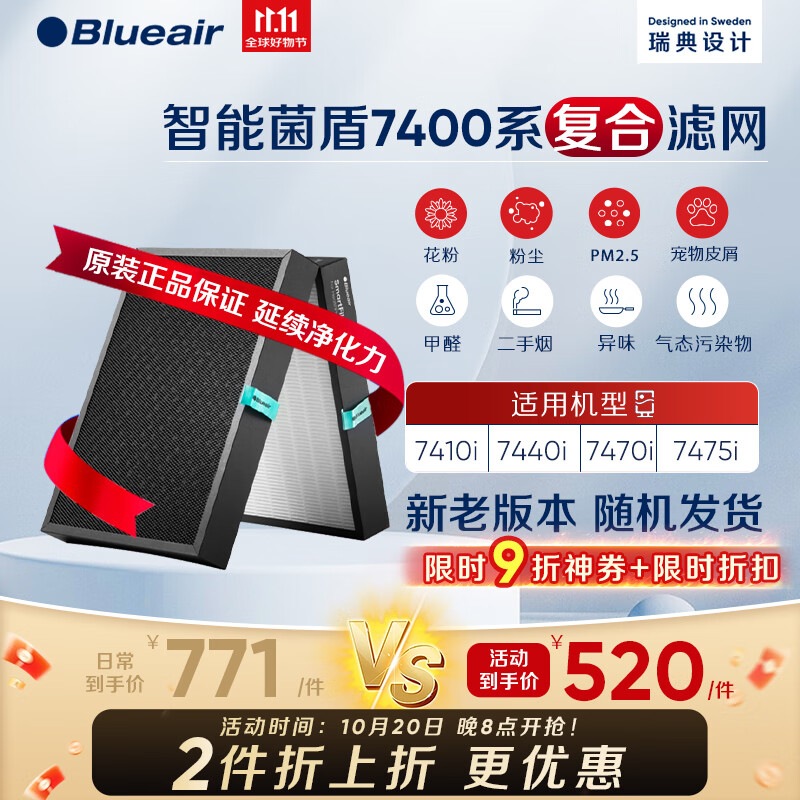 布鲁雅尔（Blueair）空气净化器过滤网滤芯 复合G47400型号适用7410i/7440i/7470i除甲醛异味 滤网【配件】