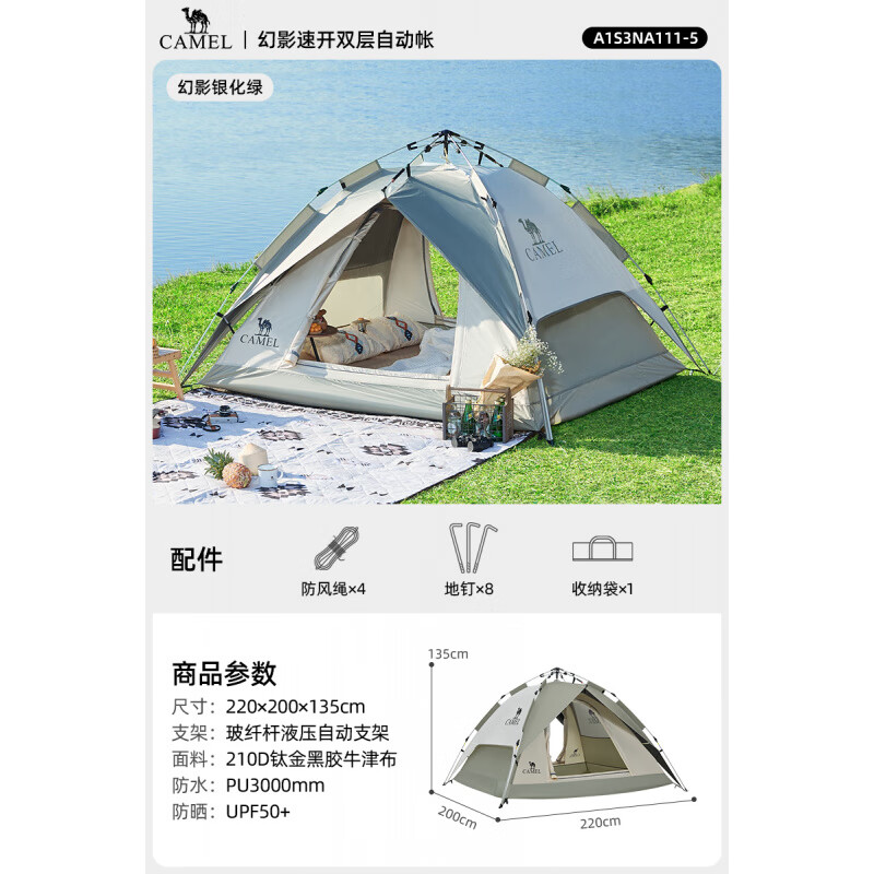 骆驼（CAMEL）钛金黑胶帐篷户外折叠便携式野营帐露营防晒帐篷全套装备过夜 银化绿【钛金黑胶】帐篷